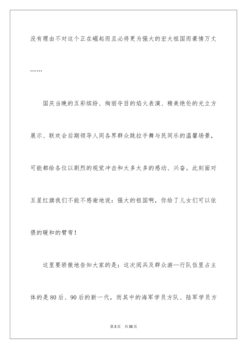 2024中学生升旗演讲稿_1_第3页