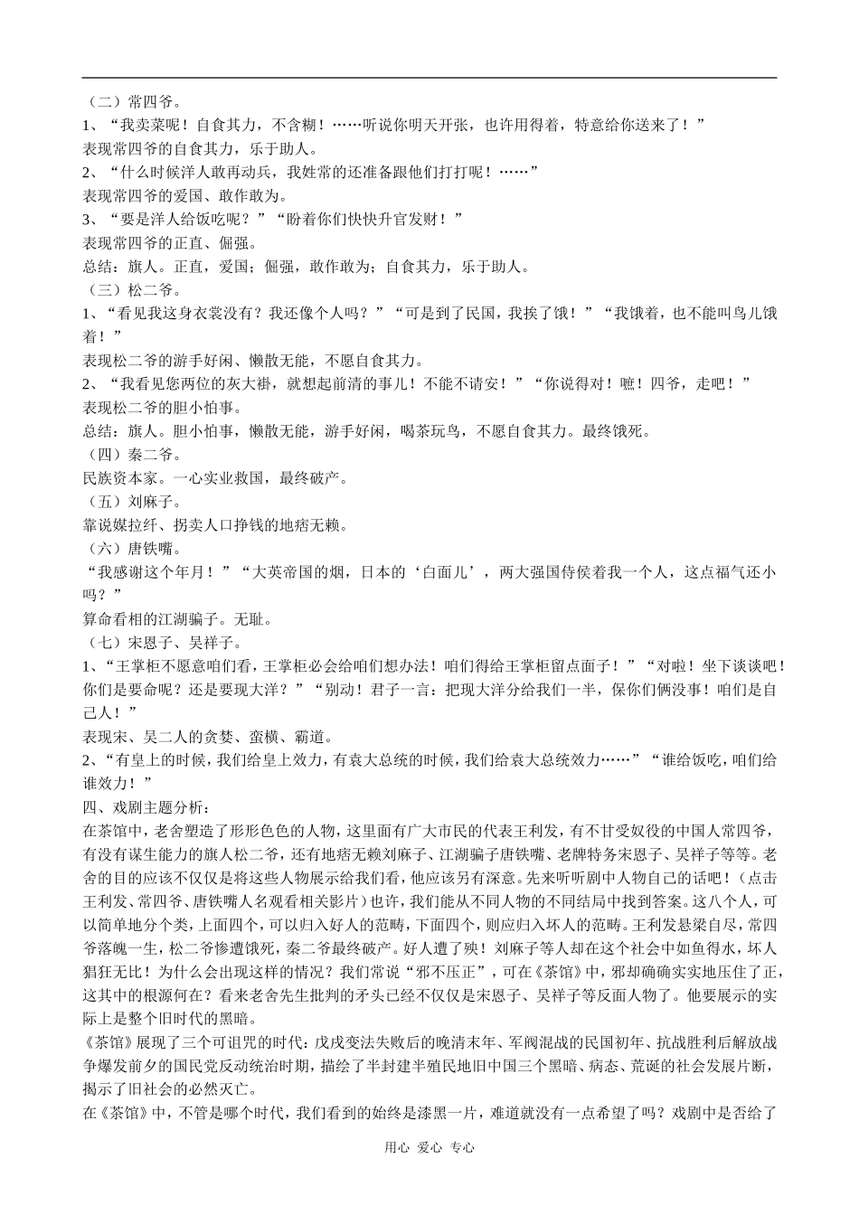 高中语文茶馆(4)粤教版选修六_第2页