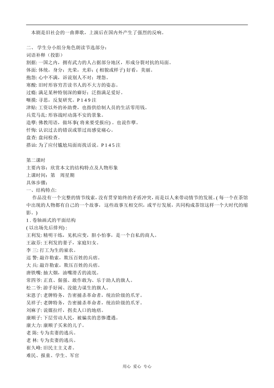 高中语文茶馆(5)粤教版选修六_第2页