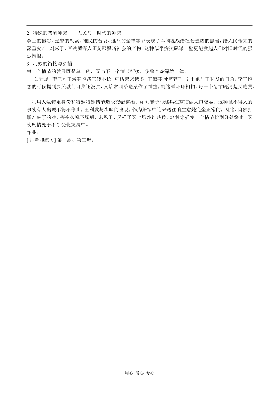 高中语文茶馆(5)粤教版选修六_第3页