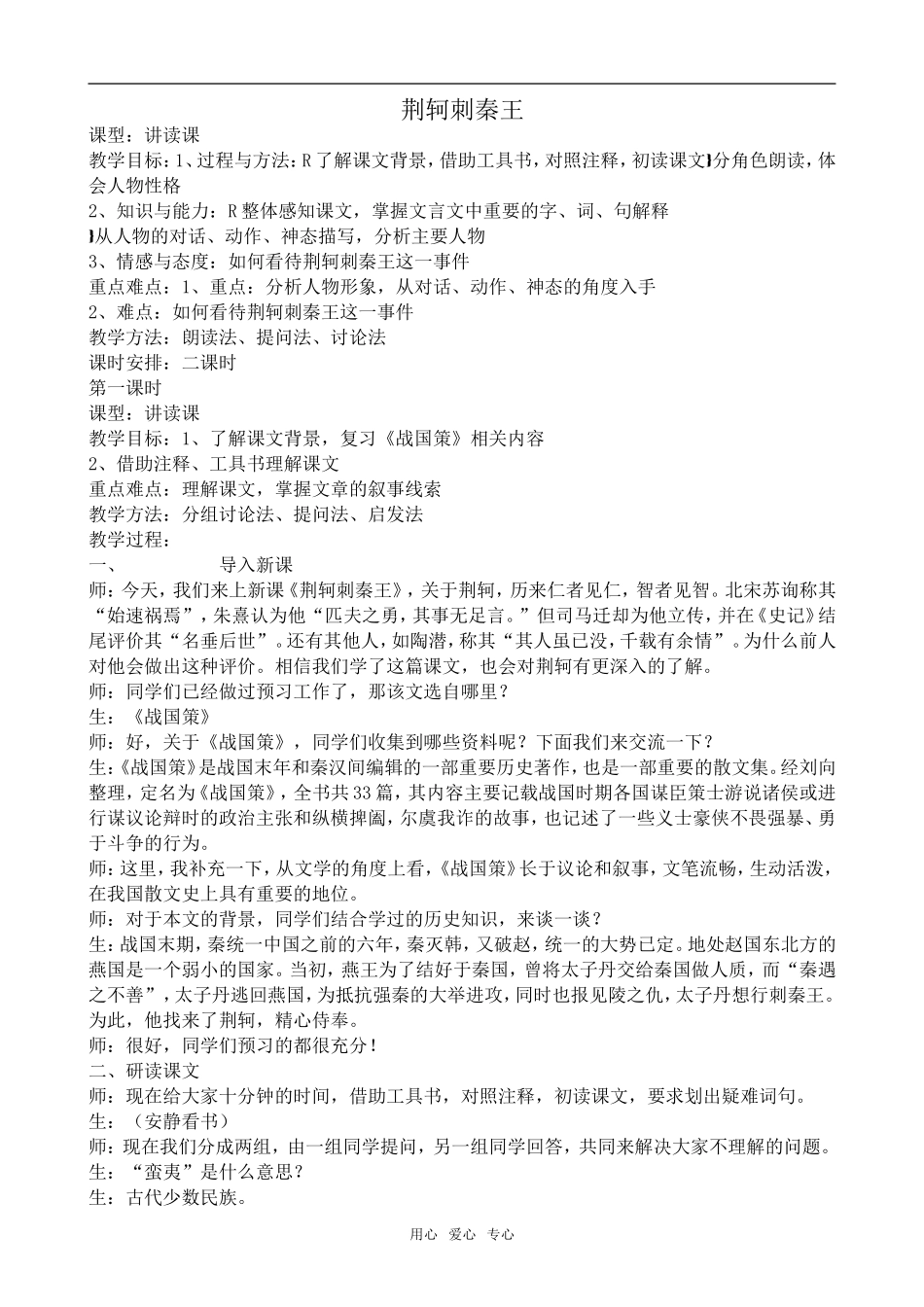 高中语文荆轲刺秦王沪教版第五册_第1页