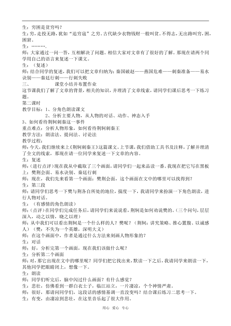 高中语文荆轲刺秦王沪教版第五册_第2页