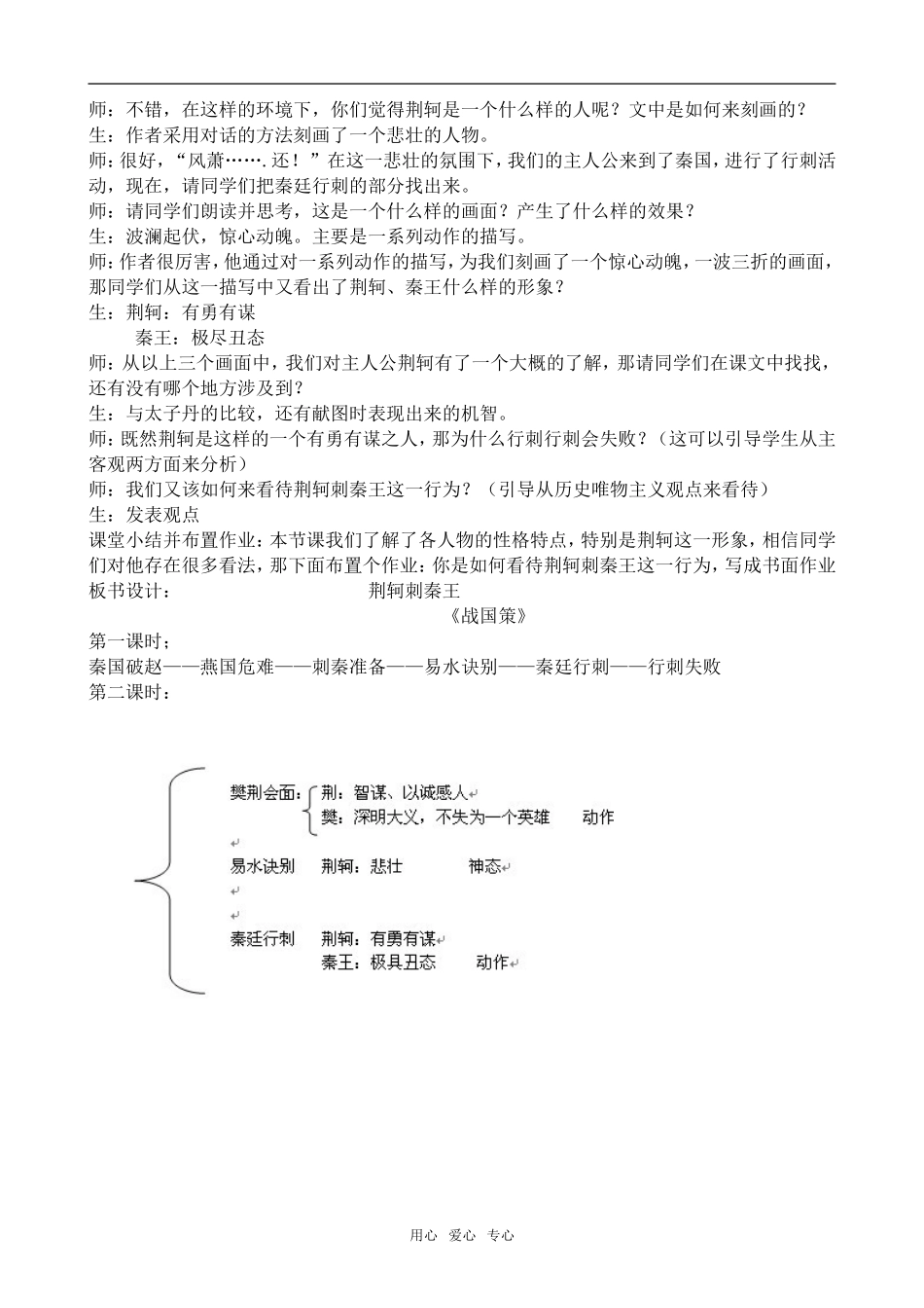 高中语文荆轲刺秦王沪教版第五册_第3页