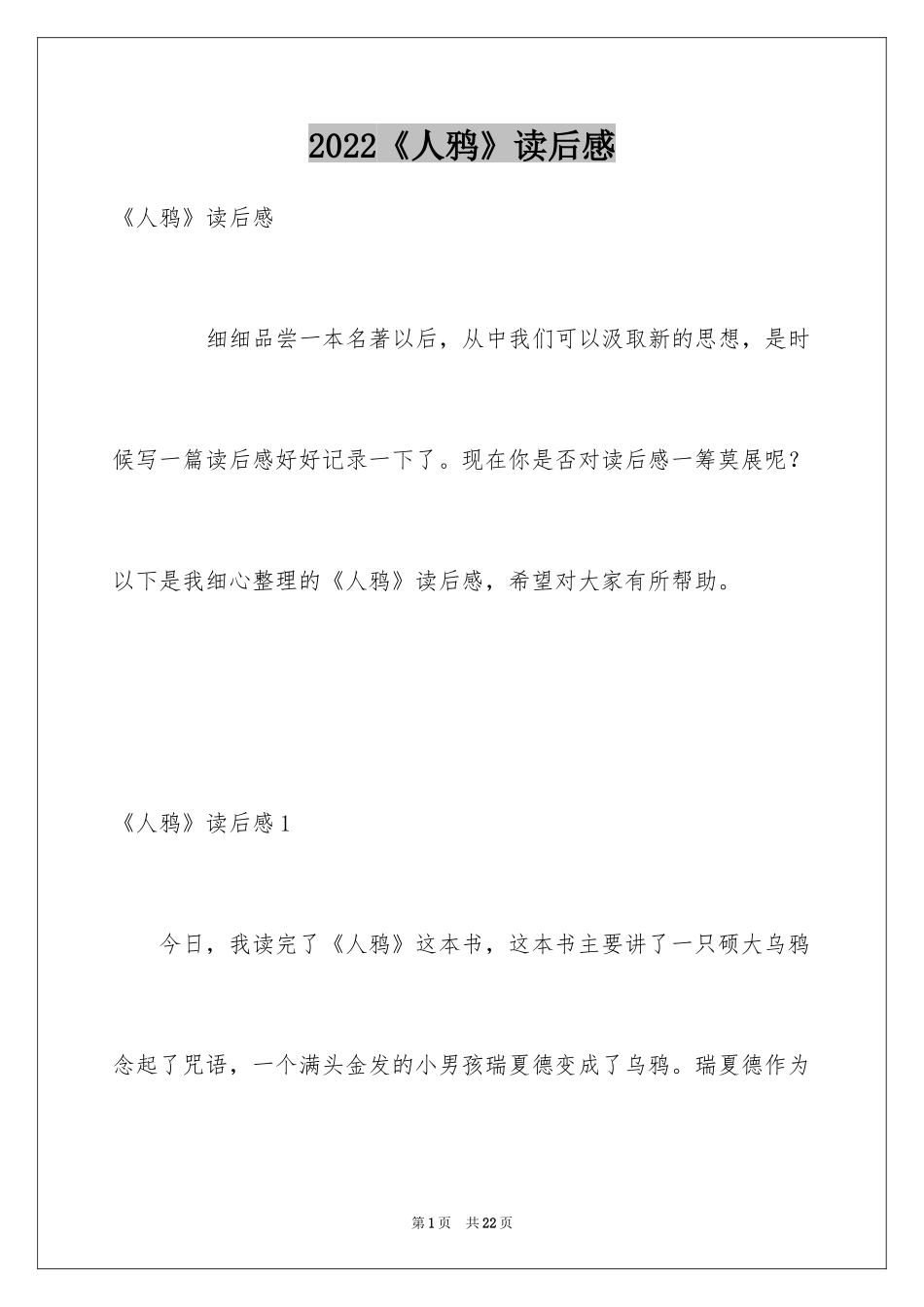 2024《人鸦》读后感_第1页