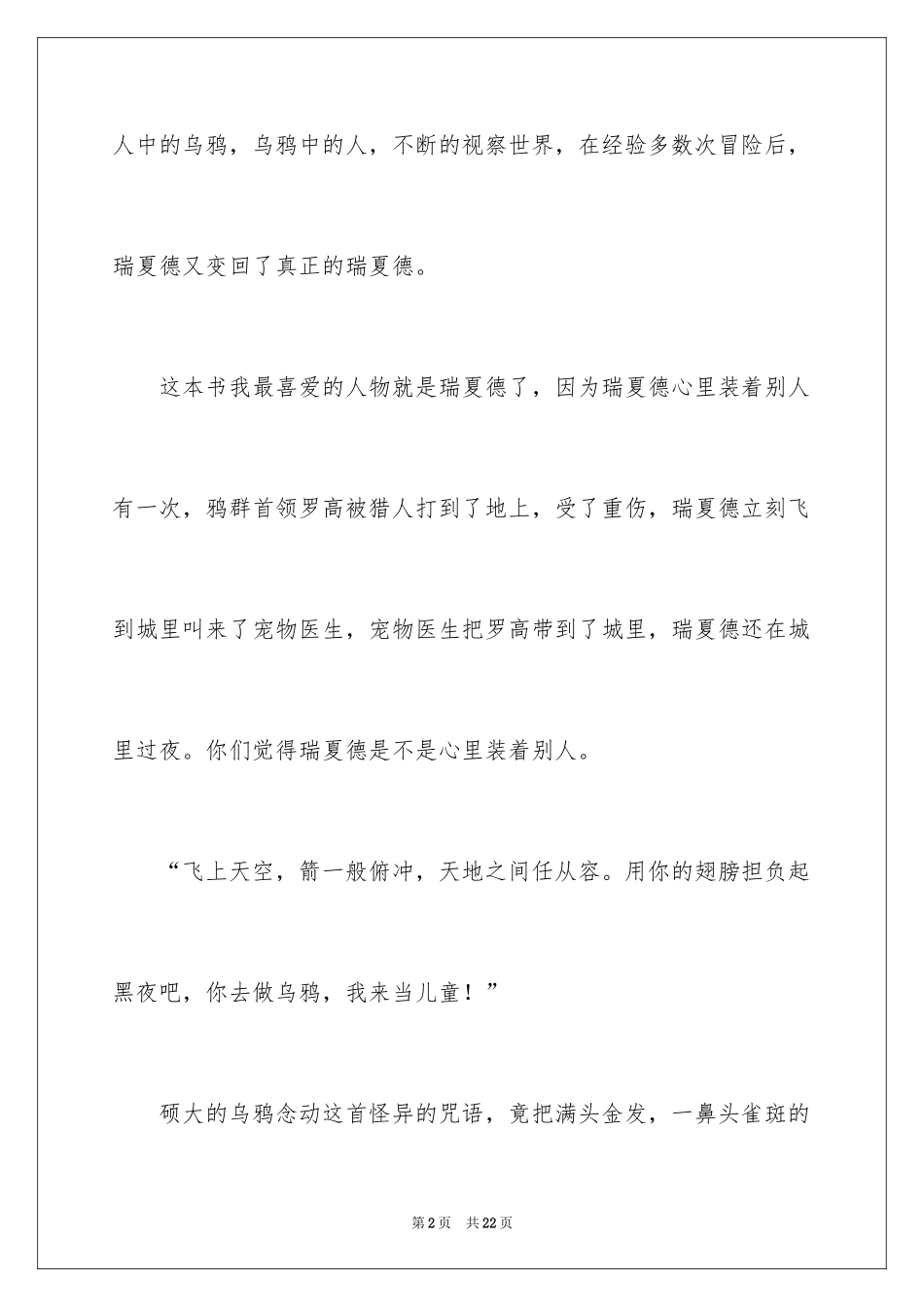 2024《人鸦》读后感_第2页