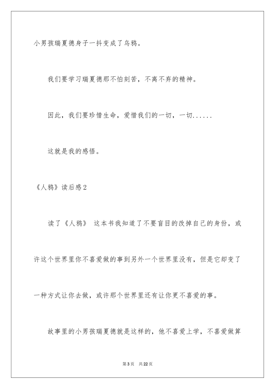 2024《人鸦》读后感_第3页