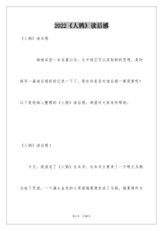 2024《人鸦》读后感