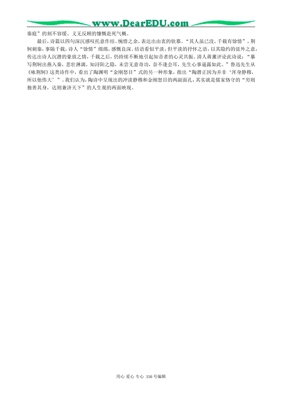 高中语文荆轲刺秦王教案2 新课标 人教版 必修2_第3页