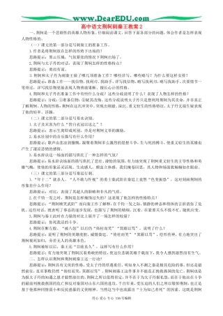 高中语文荆轲刺秦王教案2 新课标 人教版 必修2