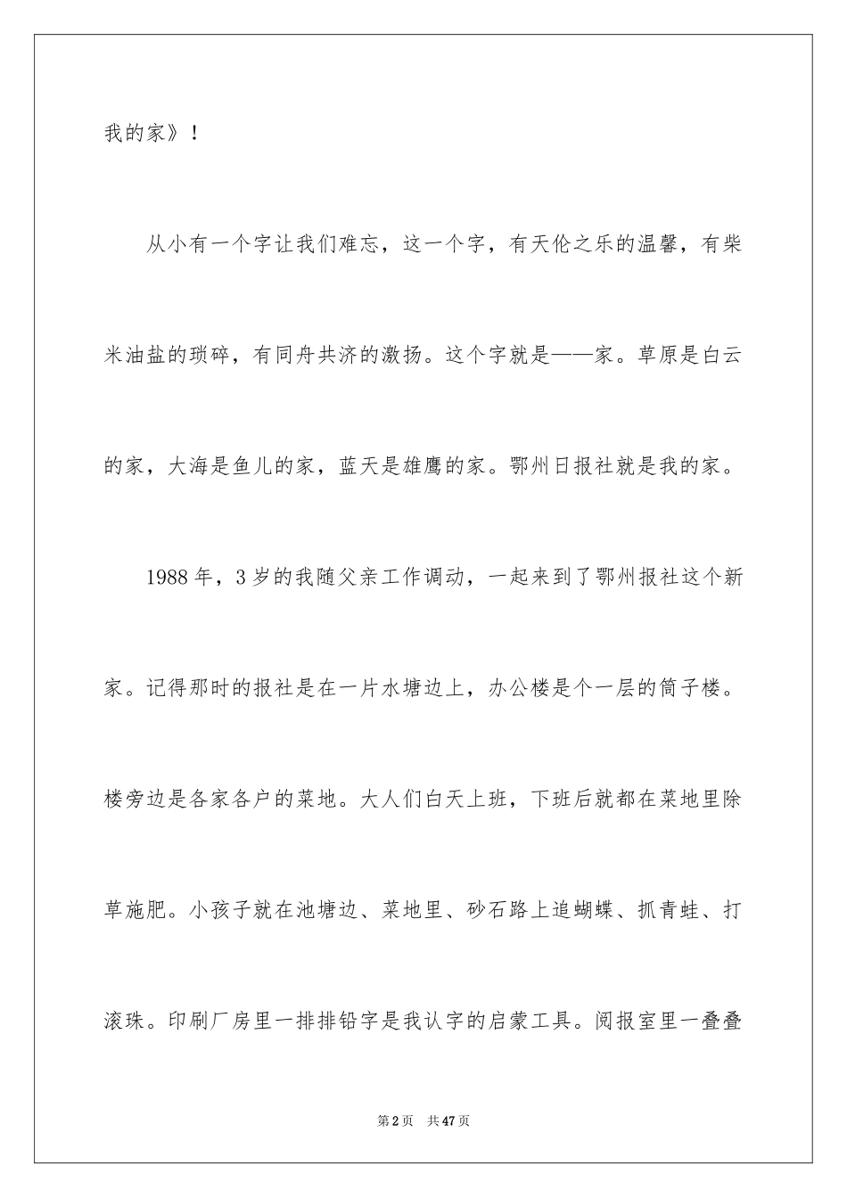 2024优秀员工演讲稿_1174_第2页