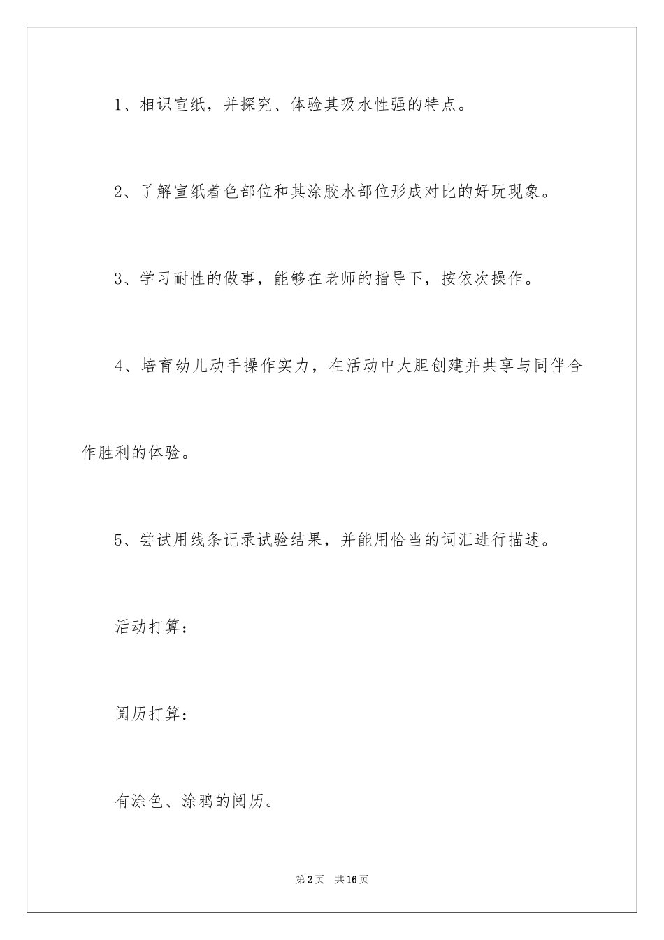 2024《神奇的胶水画》大班教案_第2页
