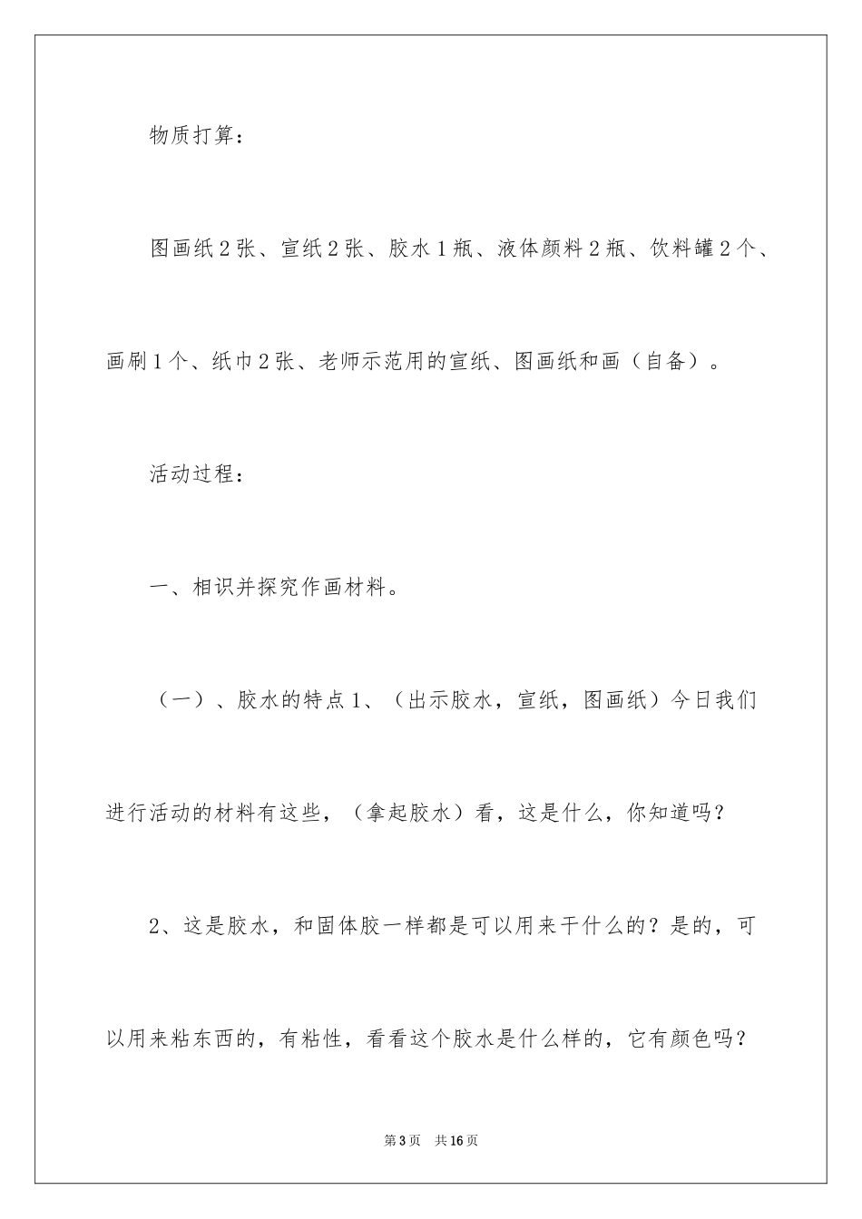 2024《神奇的胶水画》大班教案_第3页