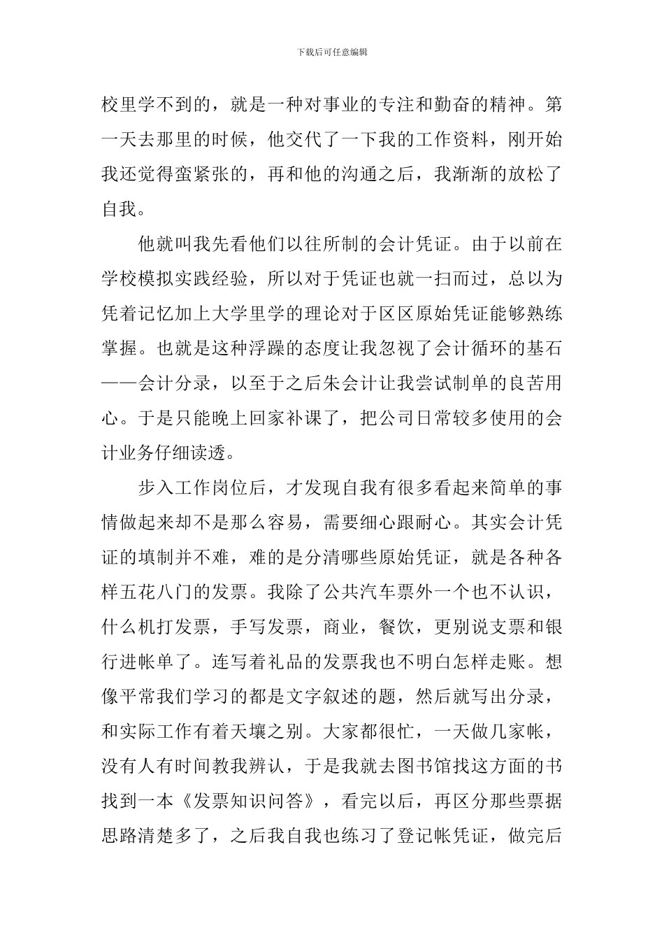 会计顶岗实习总结_第2页