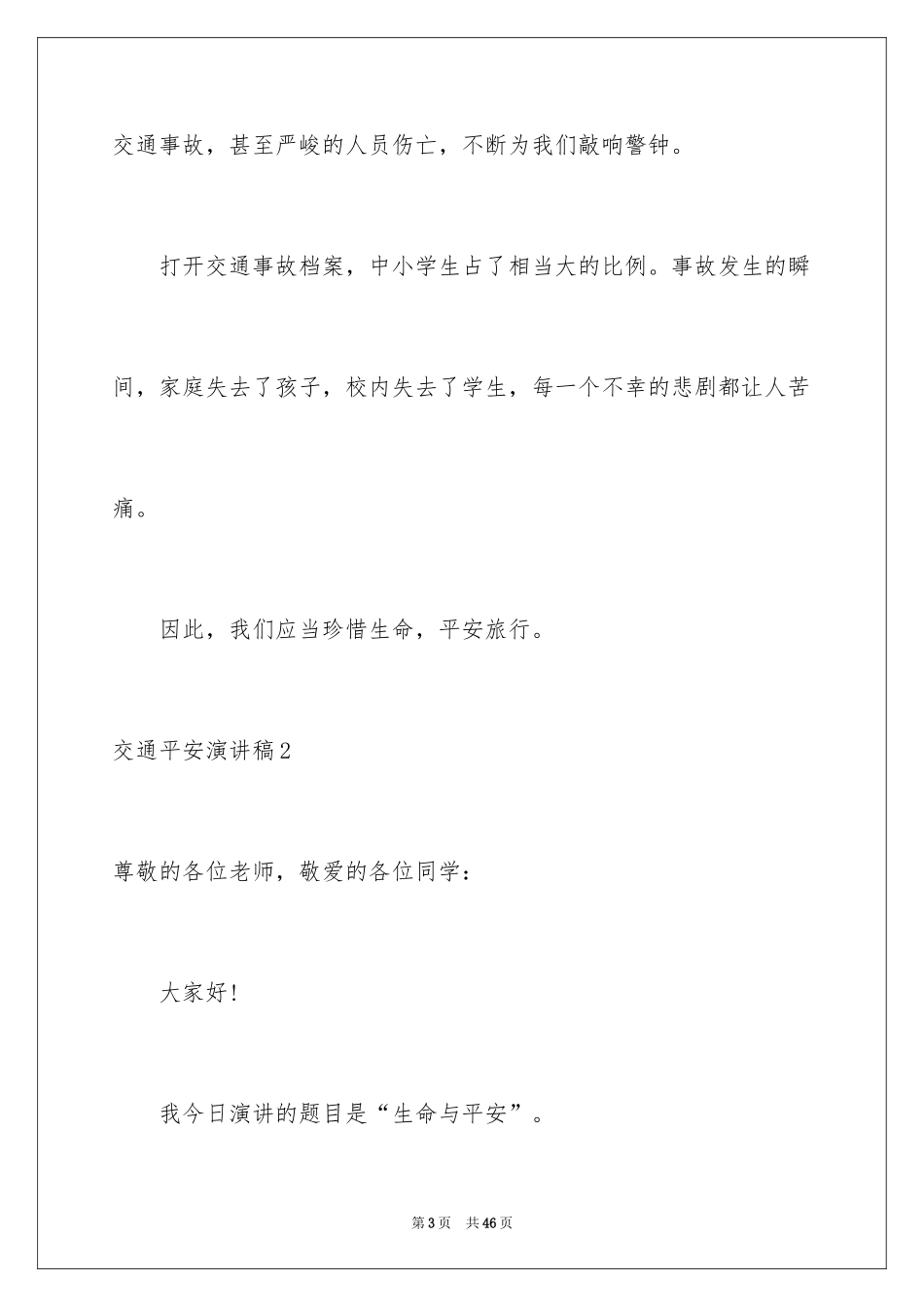 2024交通安全演讲稿_175_第3页