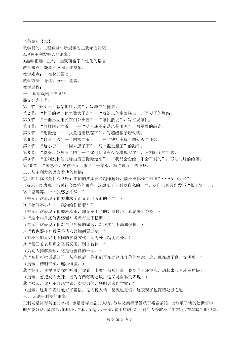 高中语文茶馆(3)粤教版选修六_第2页