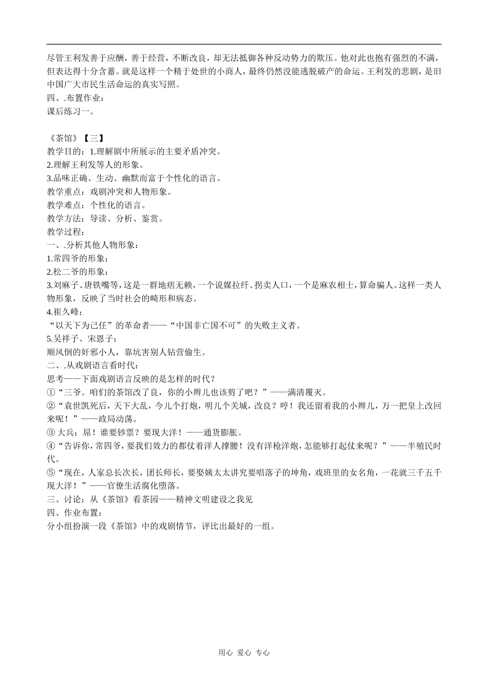 高中语文茶馆(3)粤教版选修六_第3页