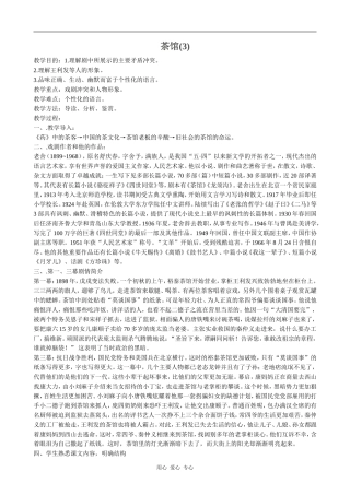 高中语文茶馆(3)粤教版选修六