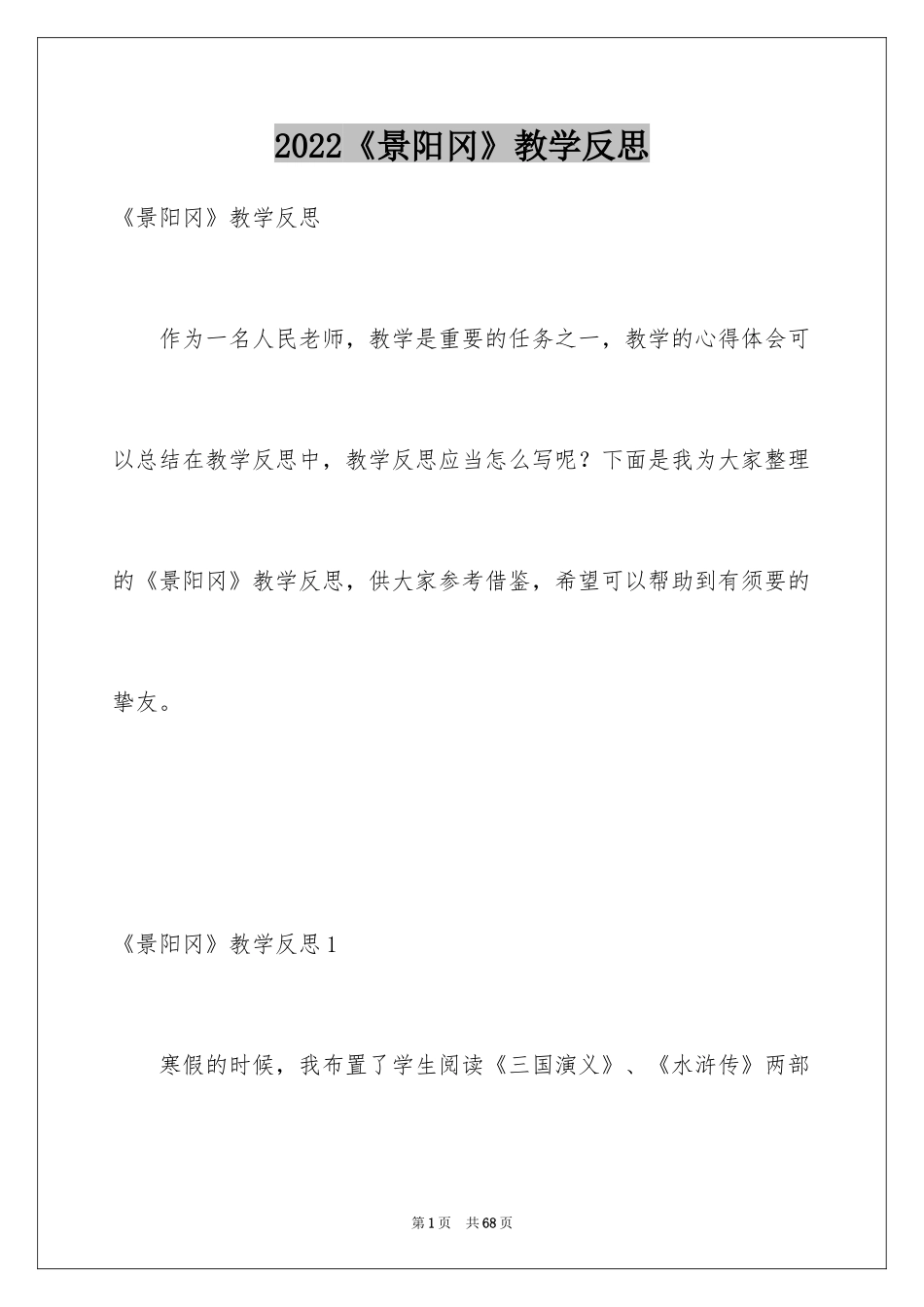 2024《景阳冈》教学反思_1_第1页