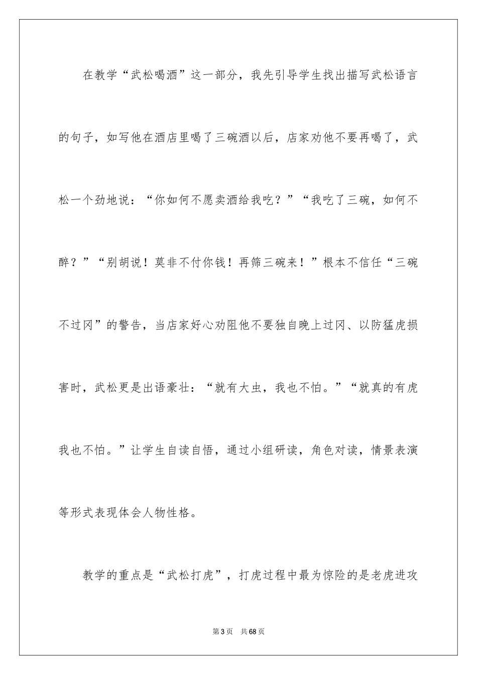 2024《景阳冈》教学反思_1_第3页