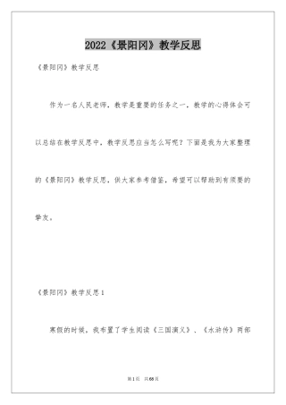 2024《景阳冈》教学反思_1