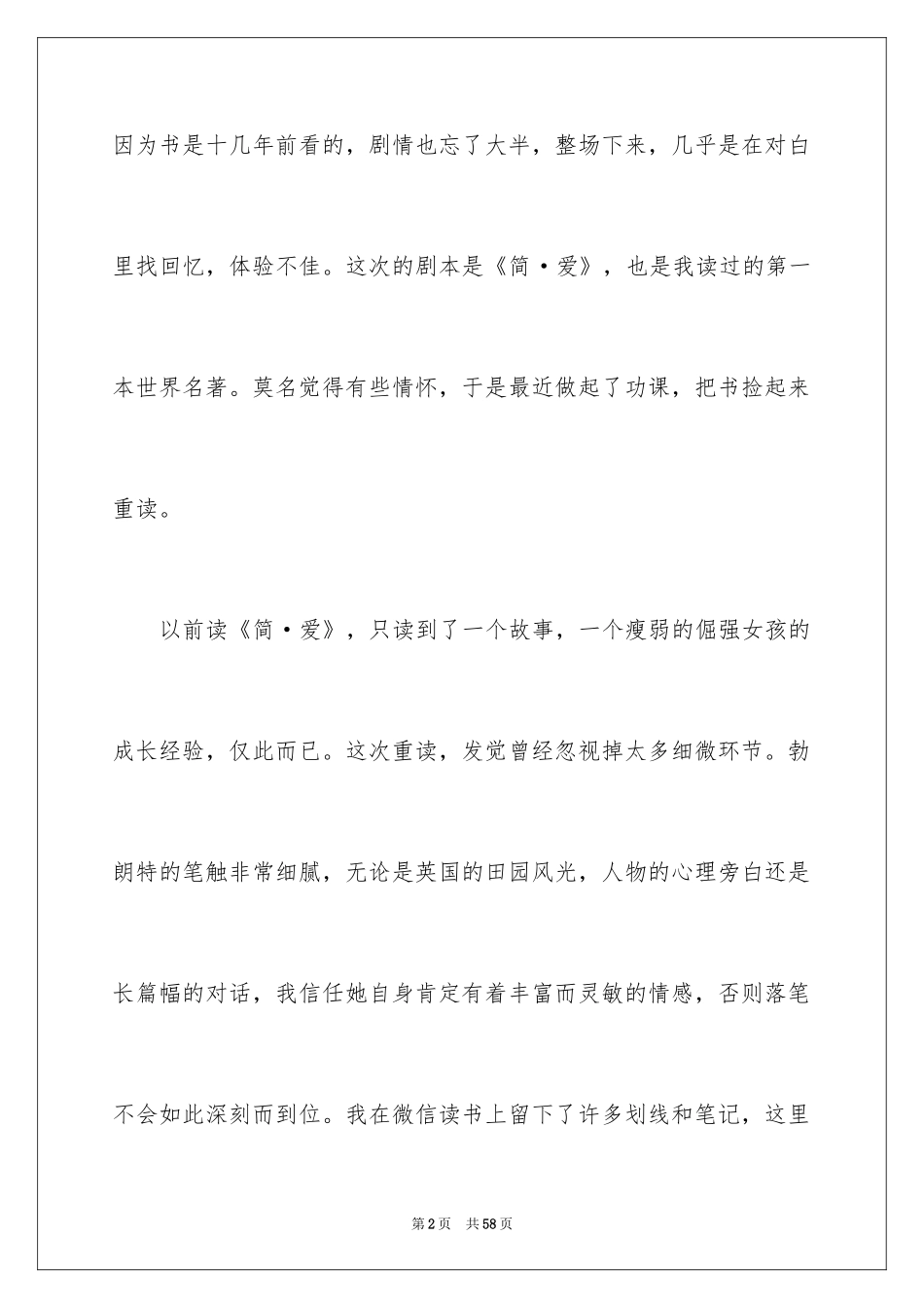 2024《简爱》读书笔记_73_第2页