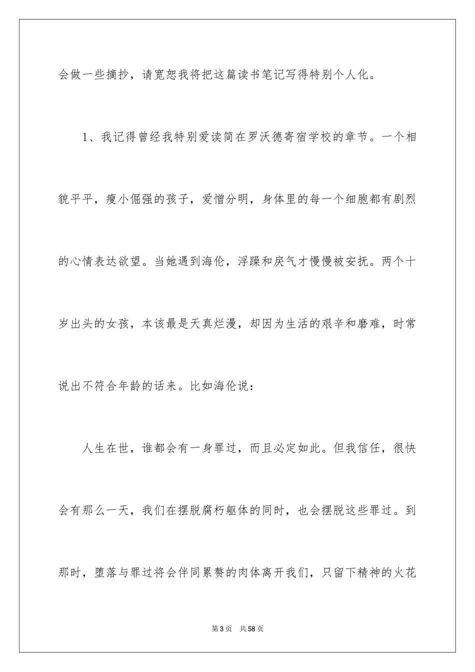 2024《简爱》读书笔记_73_第3页