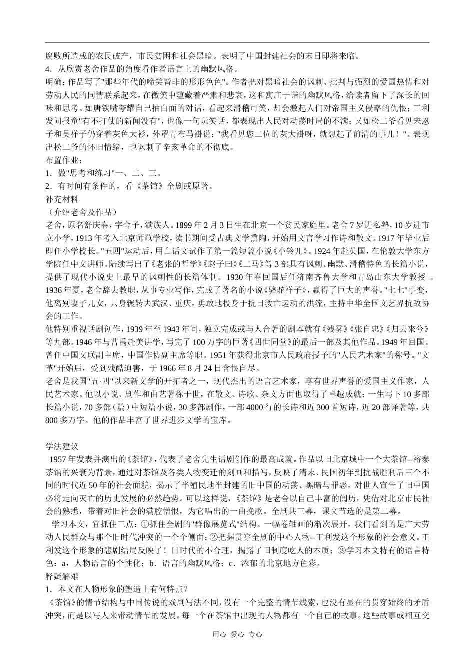 高中语文茶馆(2)粤教版选修六_第2页