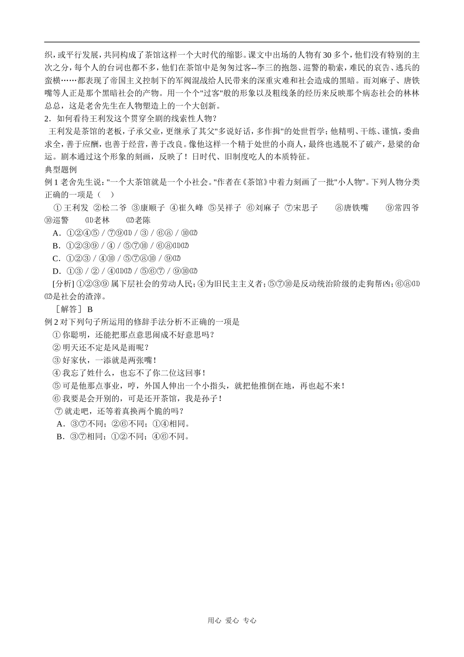 高中语文茶馆(2)粤教版选修六_第3页