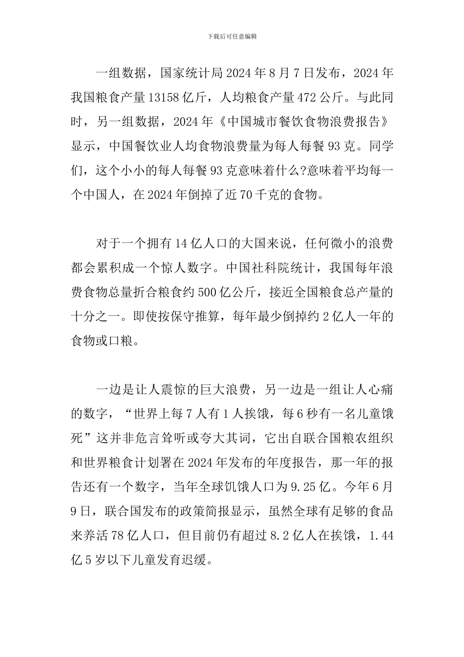光盘行动学生演讲稿：以光盘为荣-向浪费说不_第2页