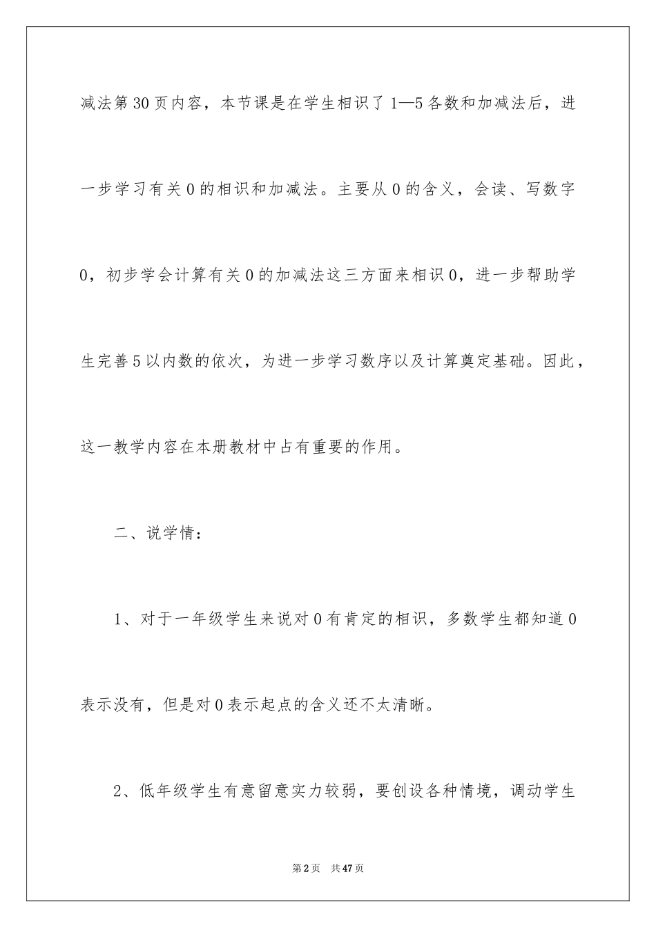 20240的认识说课稿_第2页