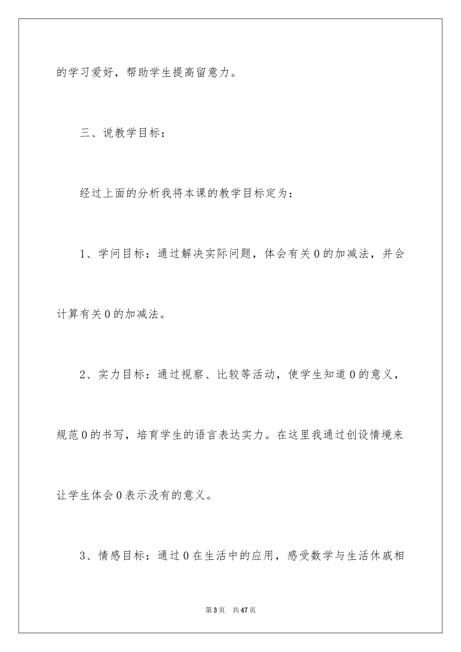 20240的认识说课稿_第3页