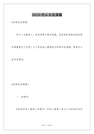 20240的认识说课稿