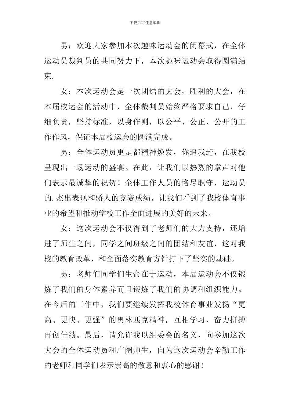 趣味运动会主持人结尾_第2页