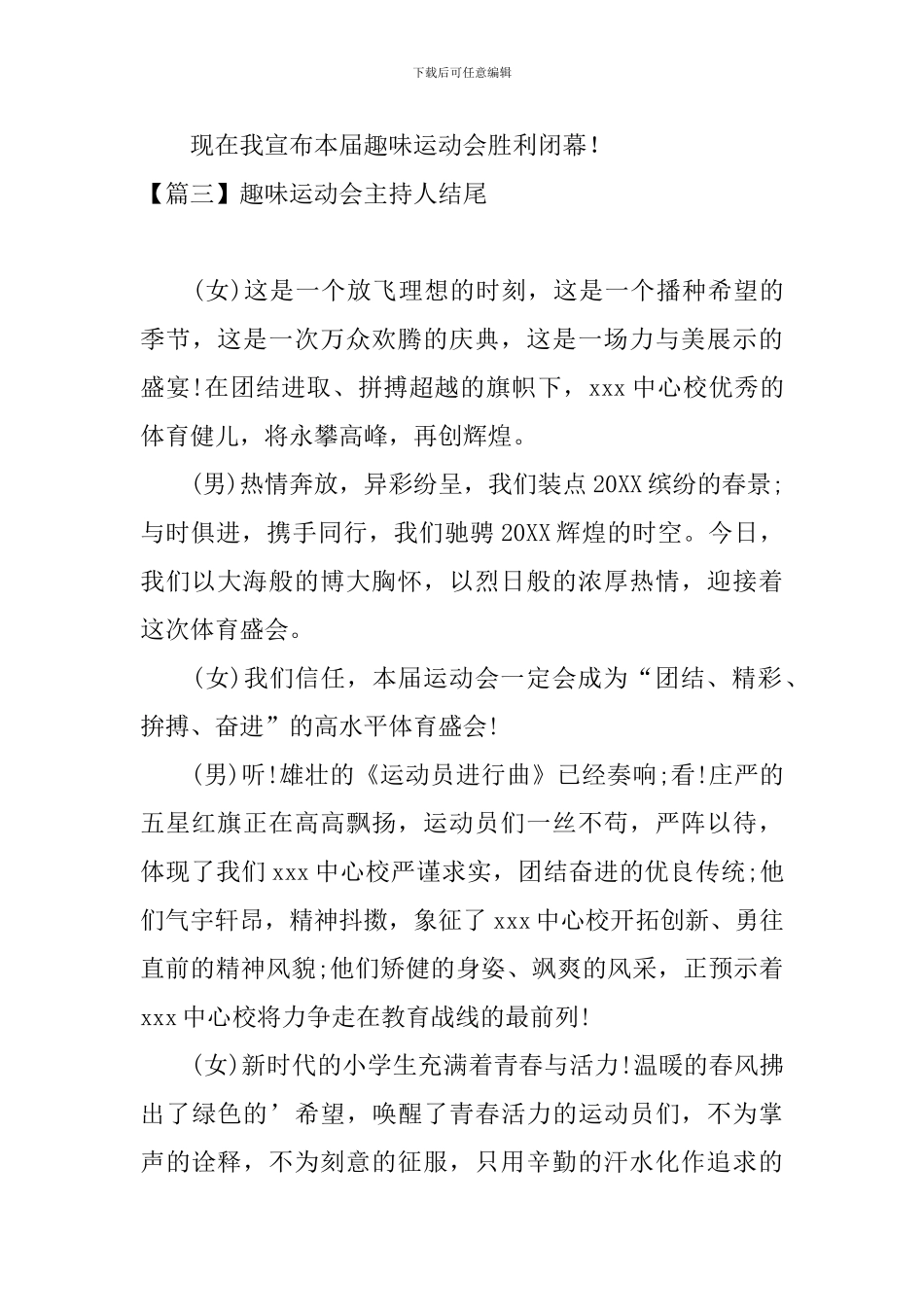 趣味运动会主持人结尾_第3页