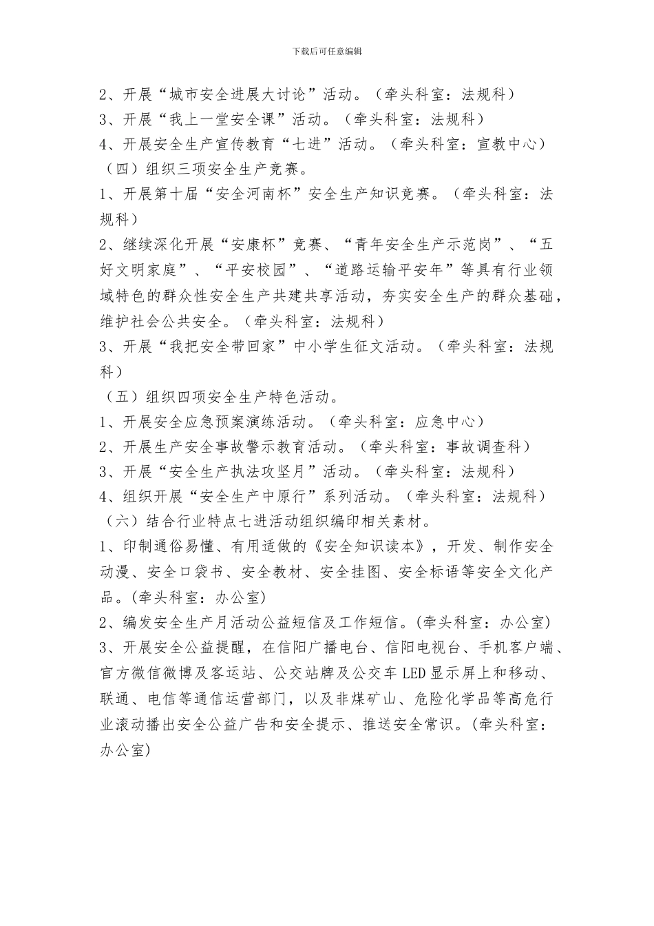 市安全监管局2024年“安全生产月”活动实施方案_第2页