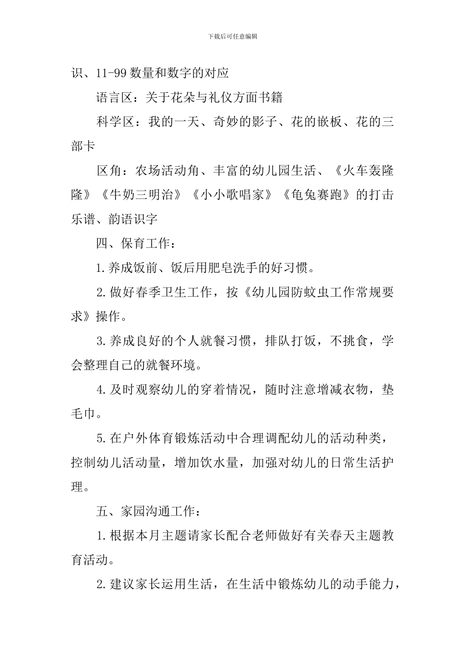 2024年小班7月份工作计划表范例_第2页