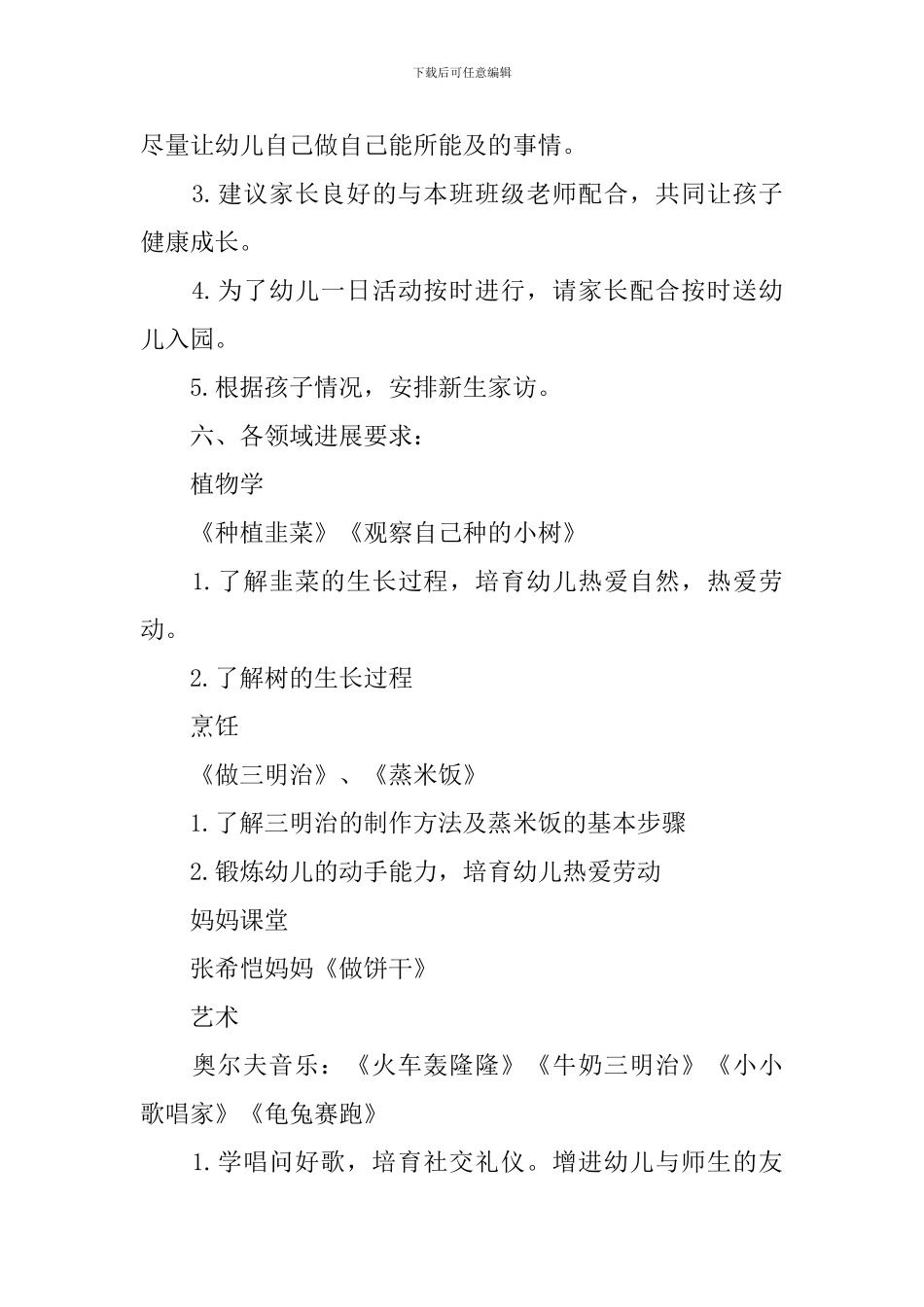 2024年小班7月份工作计划表范例_第3页