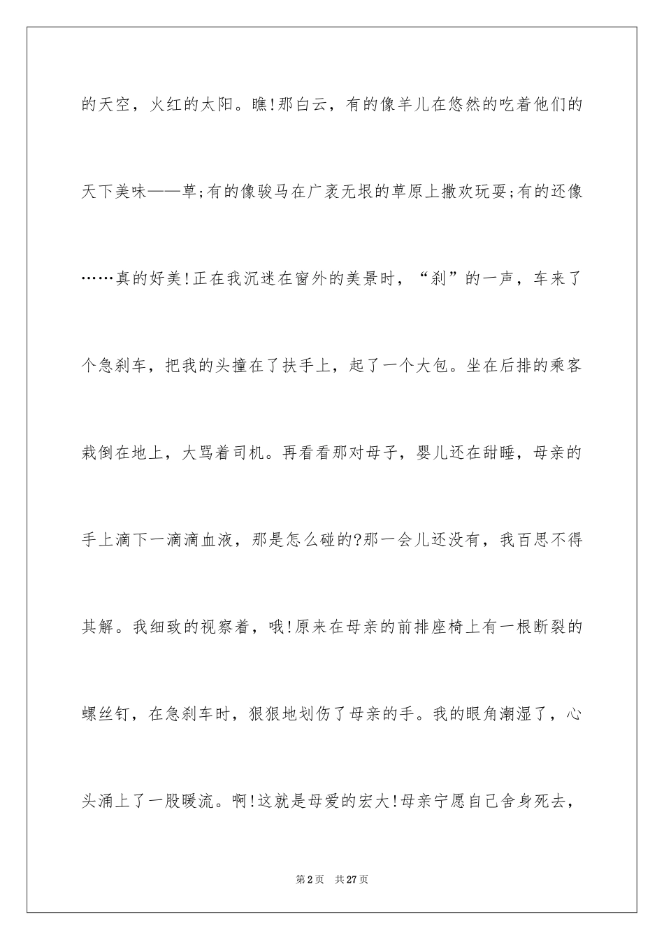 2024以感动为话题作文_7_第2页