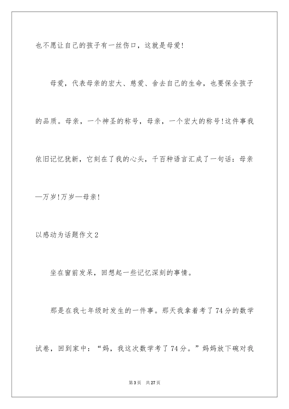 2024以感动为话题作文_7_第3页