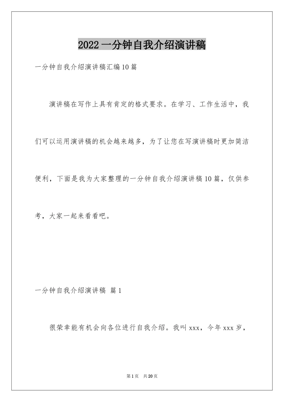 2024一分钟自我介绍演讲稿_5_第1页