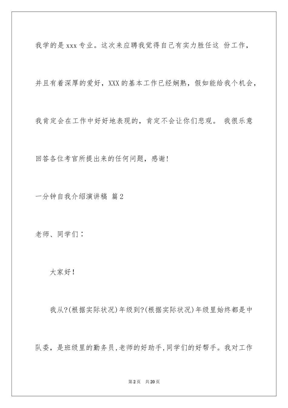 2024一分钟自我介绍演讲稿_5_第2页