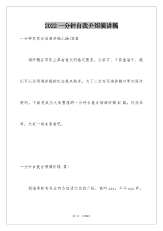2024一分钟自我介绍演讲稿_5