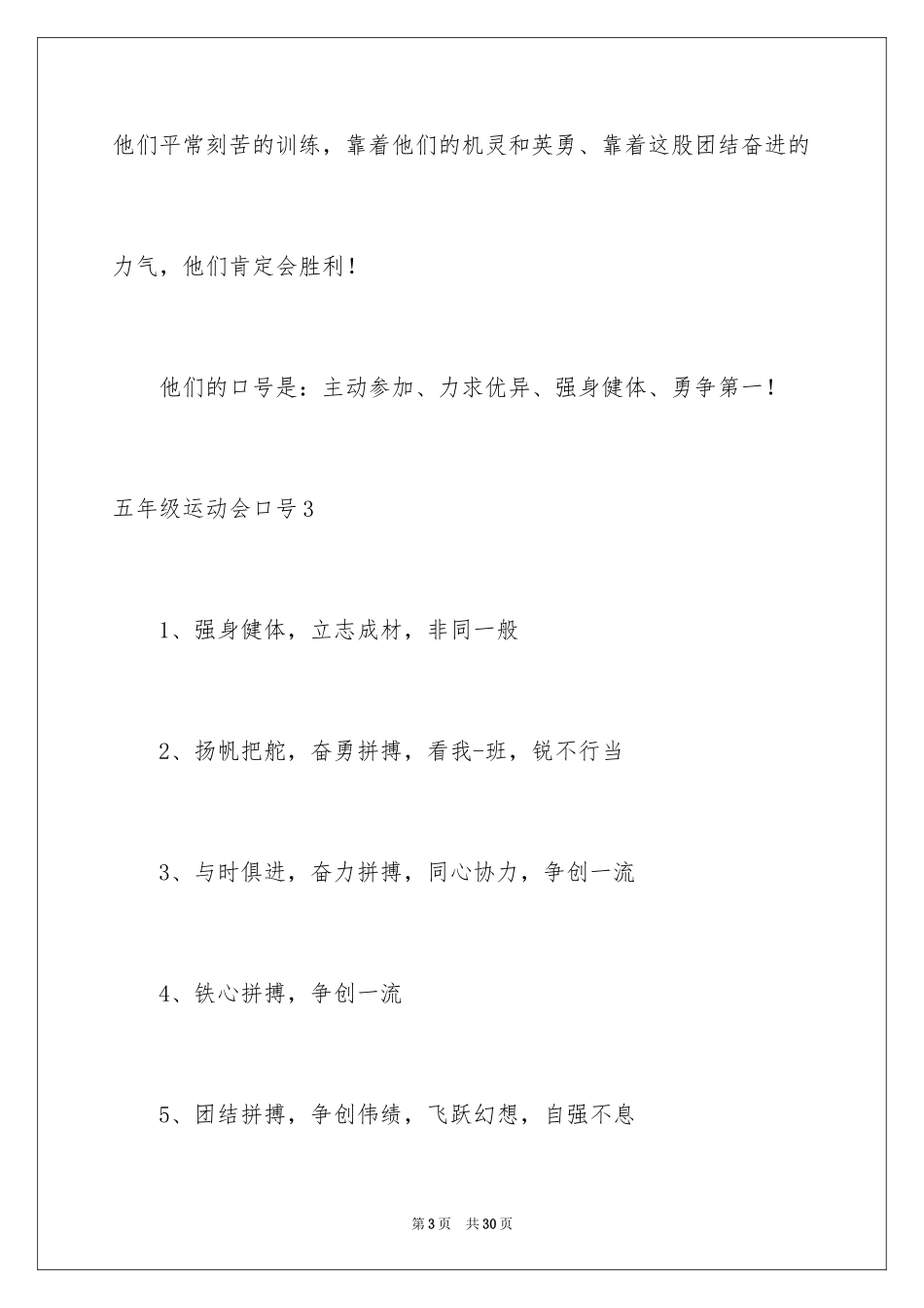 2024五年级运动会口号_2_第3页