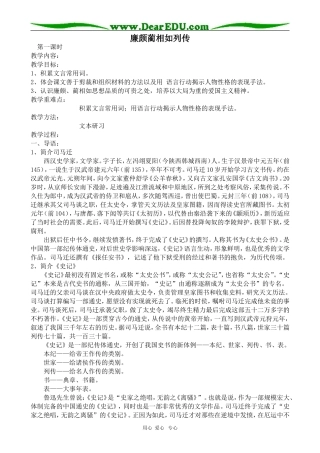 高中语文苏教版选修7廉颇蔺相如列传