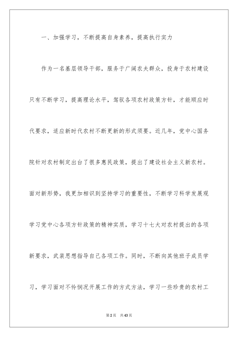 2024乡镇工作人员年终总结_第2页