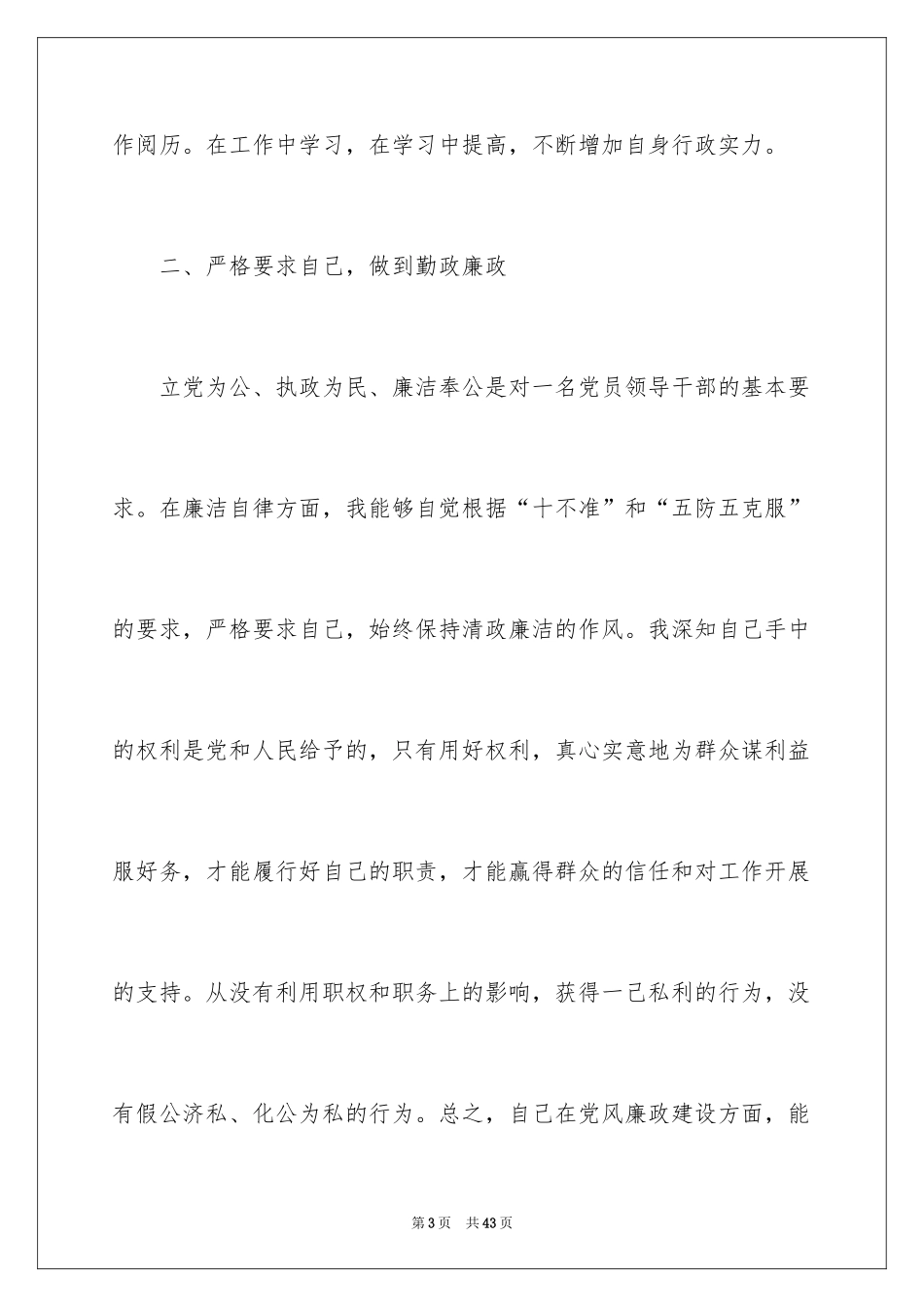 2024乡镇工作人员年终总结_第3页