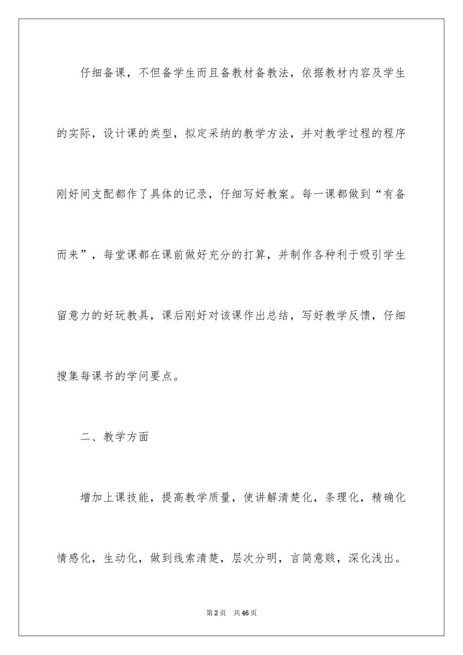 2024一年级数学教学总结_9_第2页
