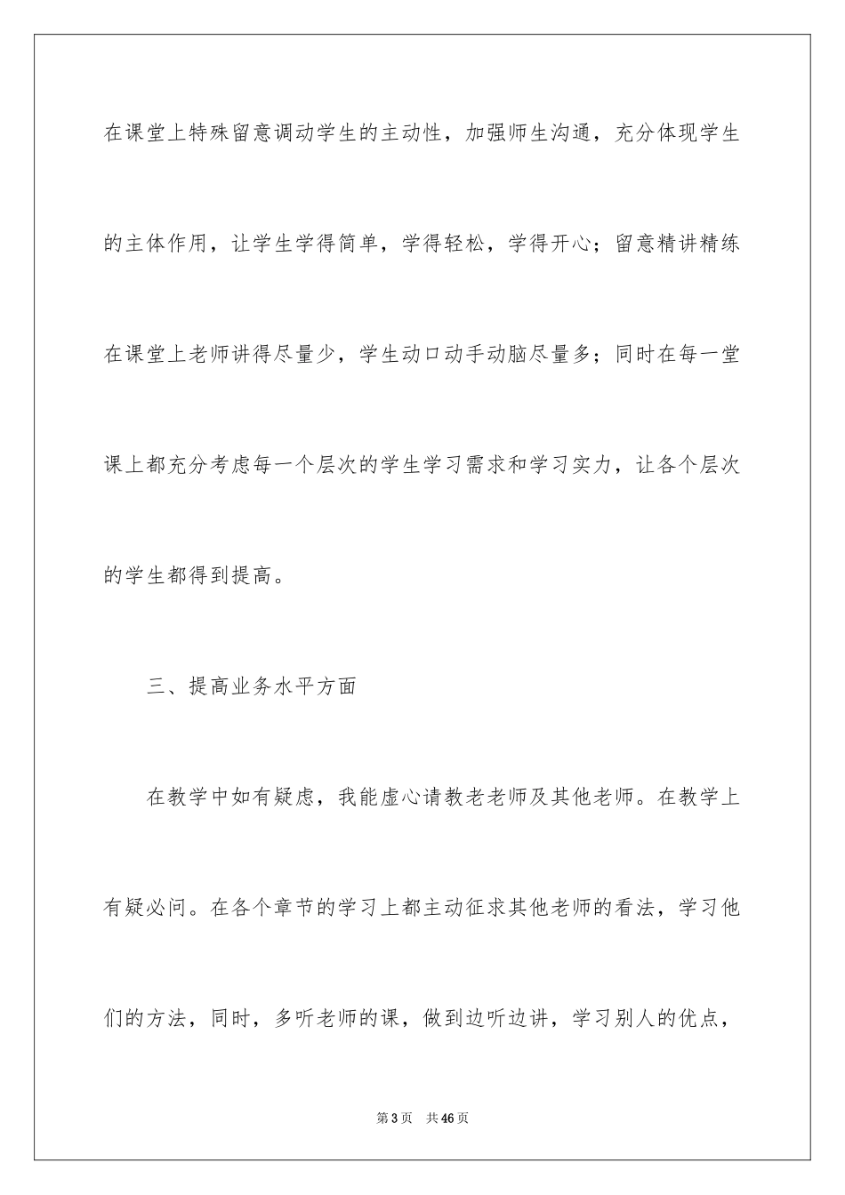 2024一年级数学教学总结_9_第3页