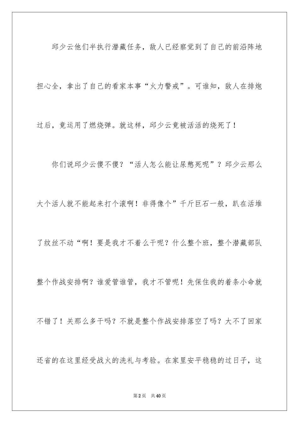 2024《我的战友邱少云》读后感_第2页