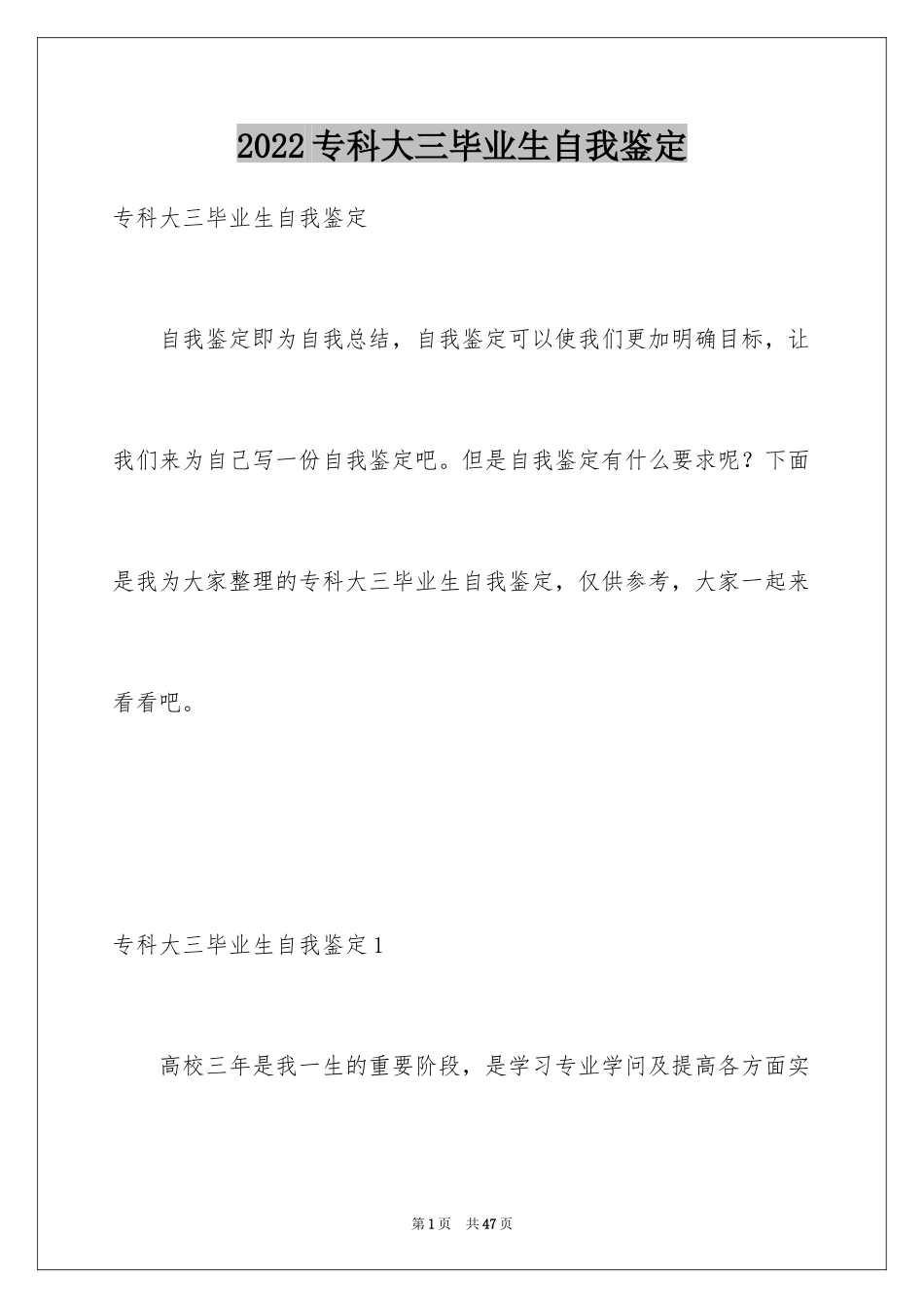 2024专科大三毕业生自我鉴定_第1页